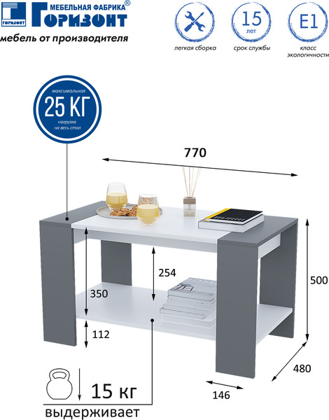 Журнальный столик Горизонт Мебель Квадро