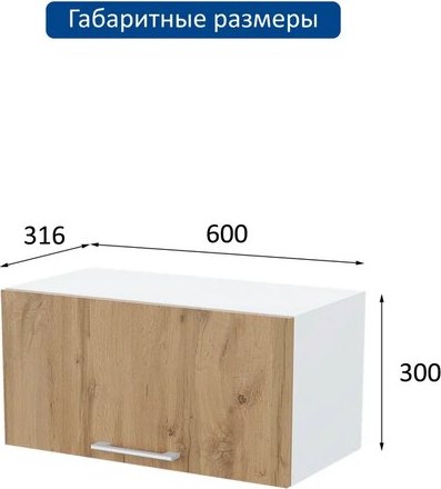 Шкаф под вытяжку Горизонт Мебель Настя 600 газовка