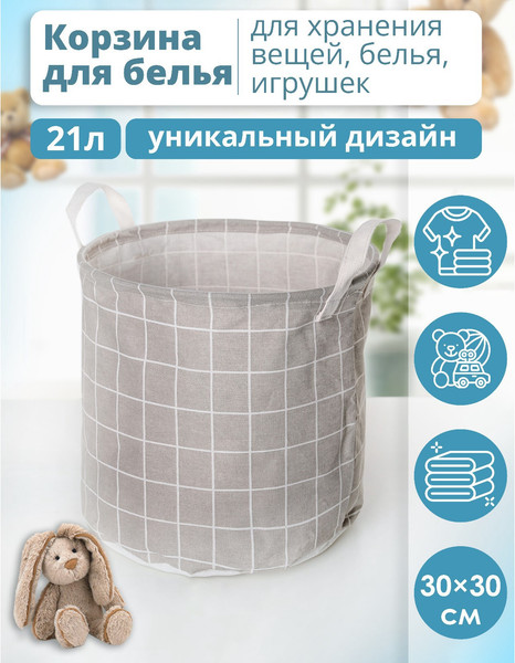 Корзина для белья Доляна Клетка 4093112