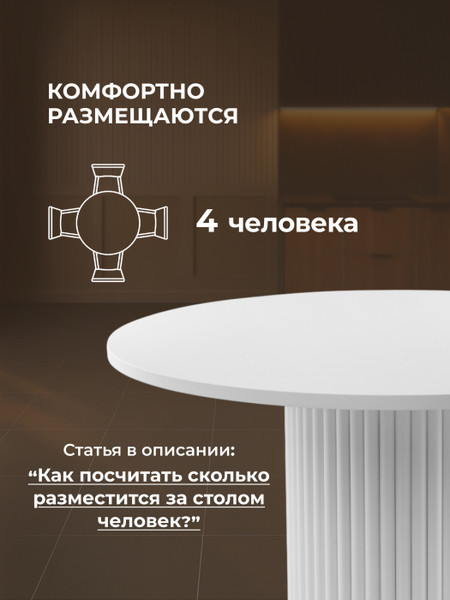 Обеденный стол Notta Барел 90 / 619885