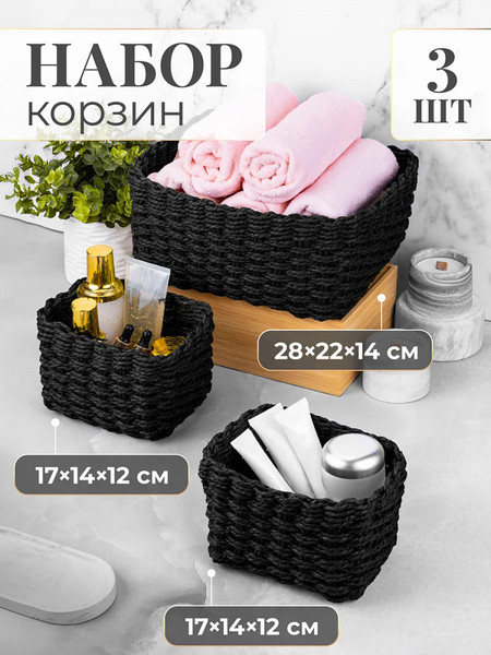 Набор корзин El Casa 240643