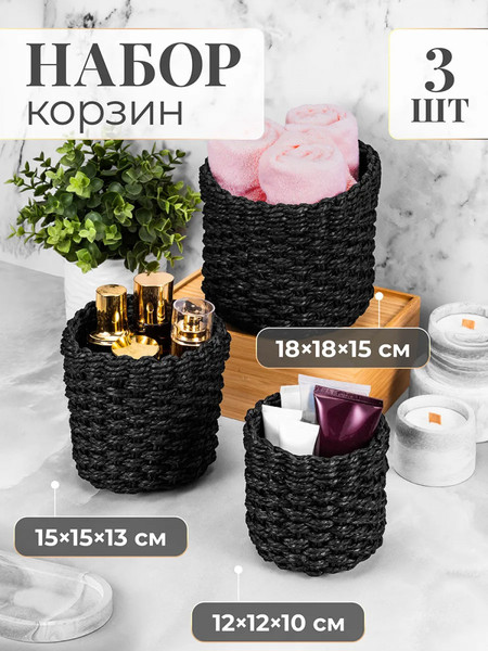 Набор корзин El Casa 240640