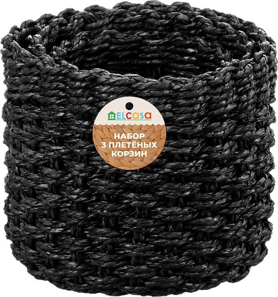 Набор корзин El Casa 240640