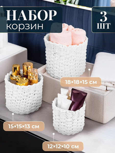 Набор корзин El Casa 240639