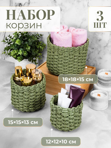 Набор корзин El Casa 240638