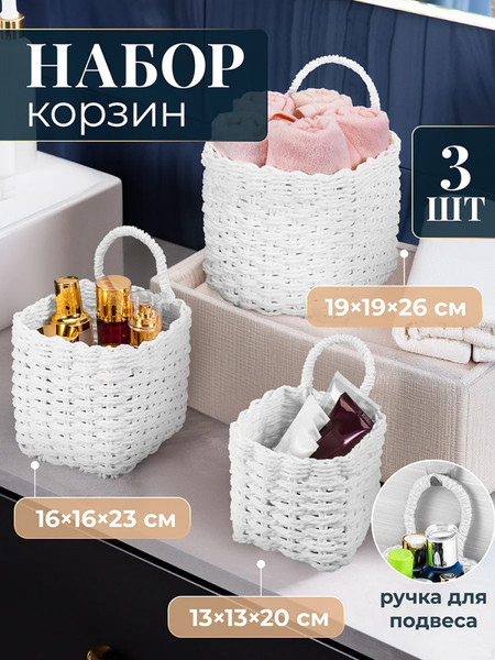 Набор корзин El Casa 240647