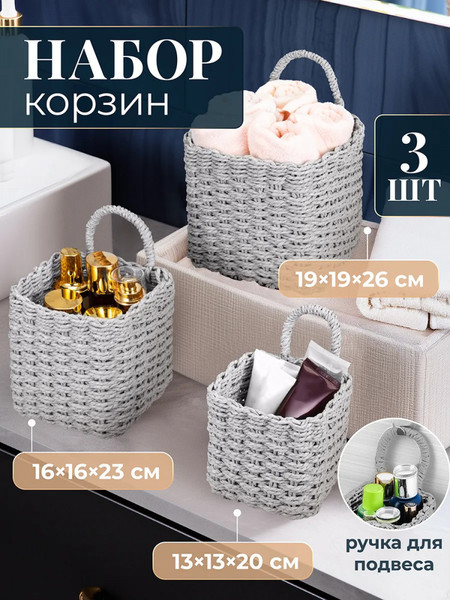 Набор корзин El Casa 240645