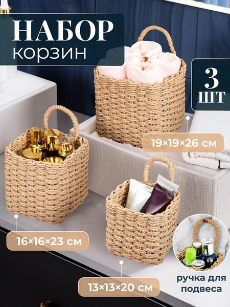 Набор корзин El Casa 240644 - фото