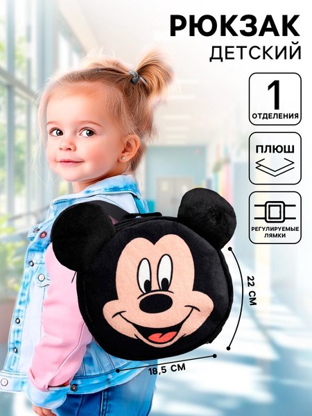 Детский рюкзак Disney Мышонок Микки Маус / 4725071