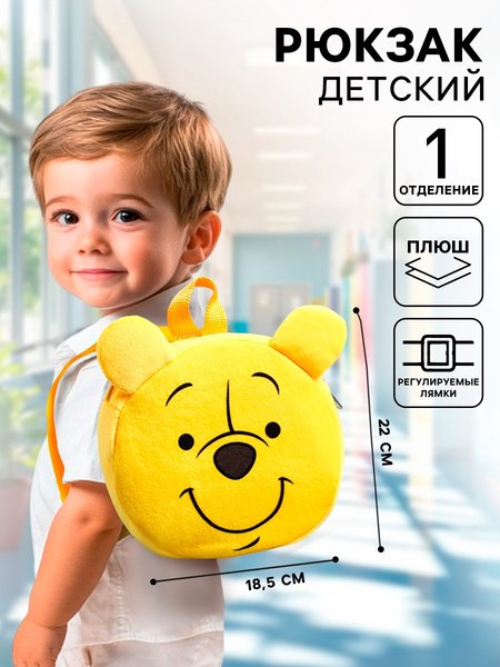 Детский рюкзак Disney Мишка Медвежонок Винни и его друзья / 4725069