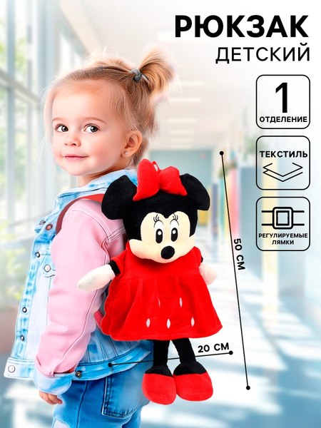 Детский рюкзак Disney Минни Маус / 10559075