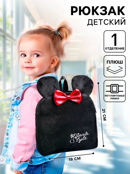 Детский рюкзак Disney Мышка с бантиком / 4688788
