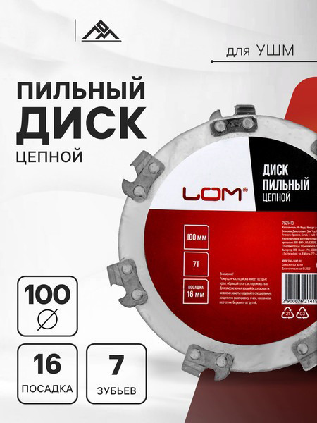 Пильный диск LOM 7621419