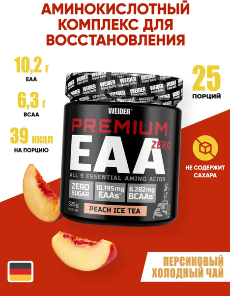Комплексные аминокислоты Weider Премиум EAA