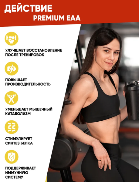 Комплексные аминокислоты Weider Премиум EAA