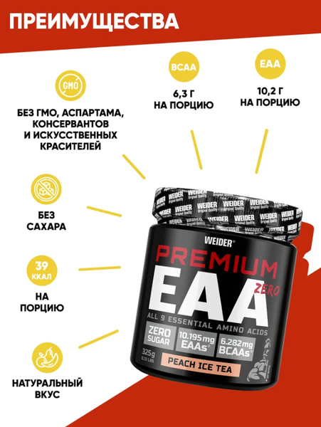 Комплексные аминокислоты Weider Премиум EAA