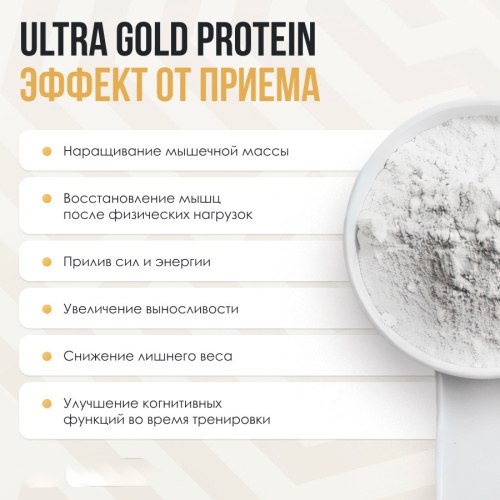 Протеин Ultrasupps Ультра Голд
