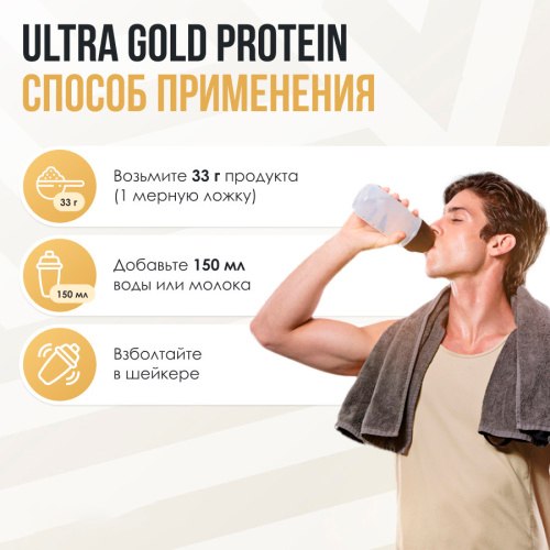 Протеин Ultrasupps Ультра Голд