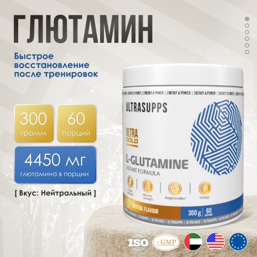 L-глютамин Ultrasupps Ультра Голд