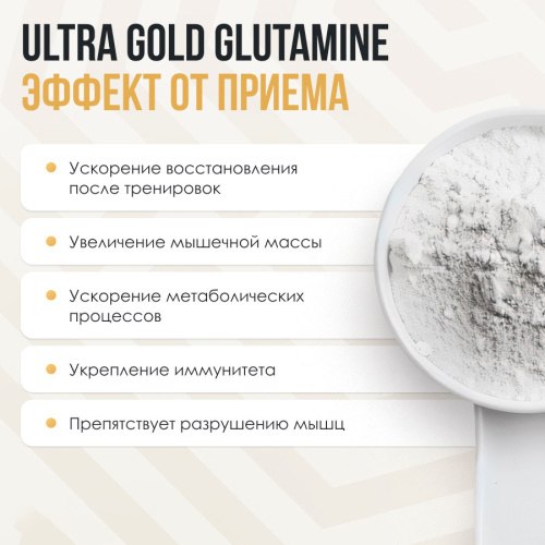 L-глютамин Ultrasupps Ультра Голд