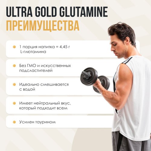 L-глютамин Ultrasupps Ультра Голд
