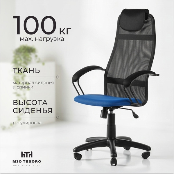 Кресло офисное Mio Tesoro Эрнесто - фото