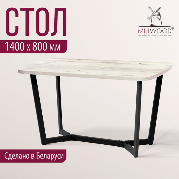 Обеденный стол Millwood Мюнхен 140х80