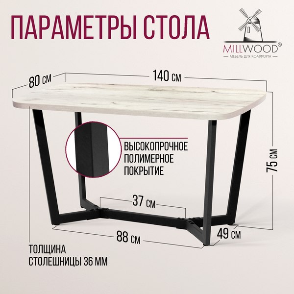 Обеденный стол Millwood Мюнхен 140х80