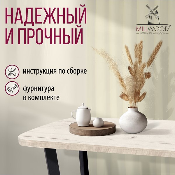 Обеденный стол Millwood Мюнхен 140х80