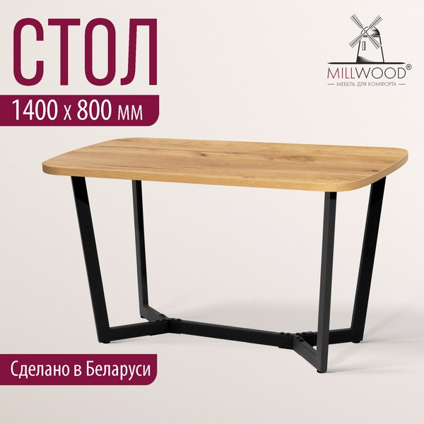 Обеденный стол Millwood Мюнхен 140х80