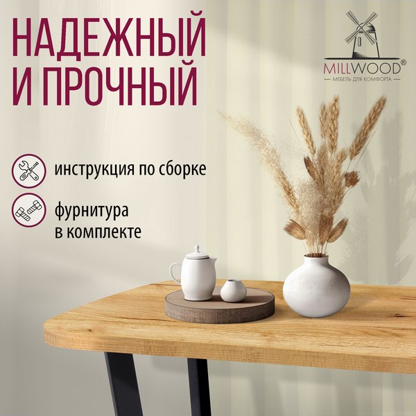 Обеденный стол Millwood Мюнхен 140х80