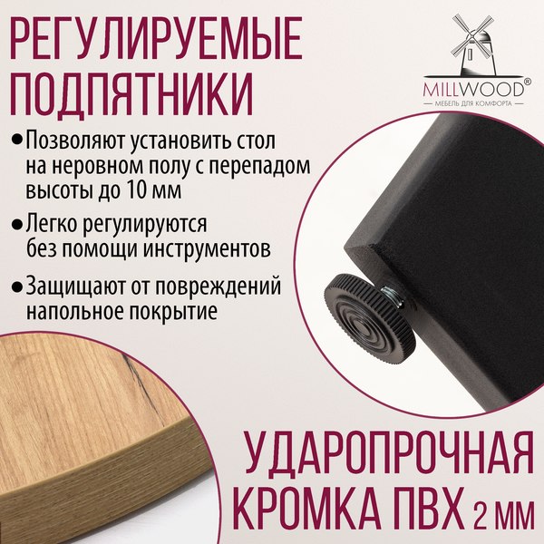 Обеденный стол Millwood Мюнхен 140х80