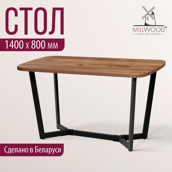 Обеденный стол Millwood Мюнхен 140х80