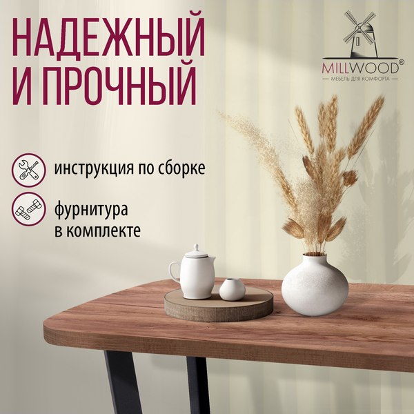 Обеденный стол Millwood Мюнхен 140х80