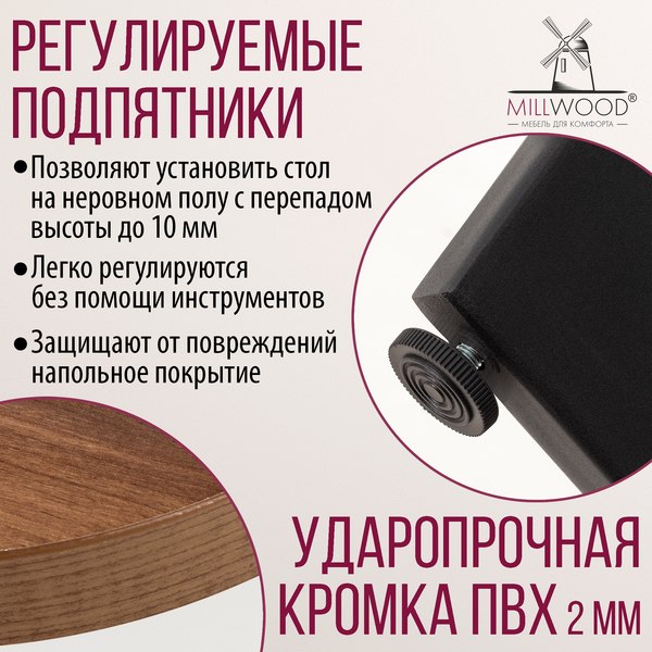 Обеденный стол Millwood Мюнхен 140х80