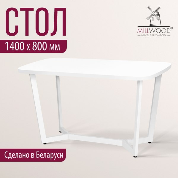 Обеденный стол Millwood Мюнхен 140х80