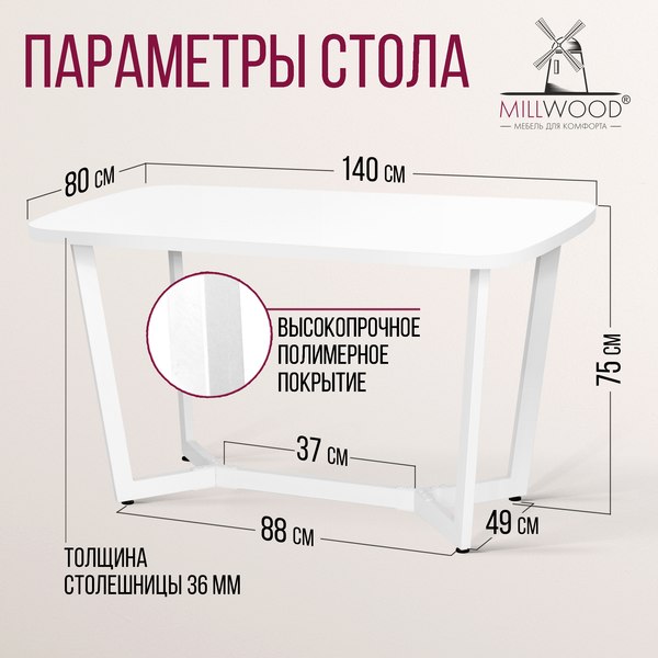Обеденный стол Millwood Мюнхен 140х80