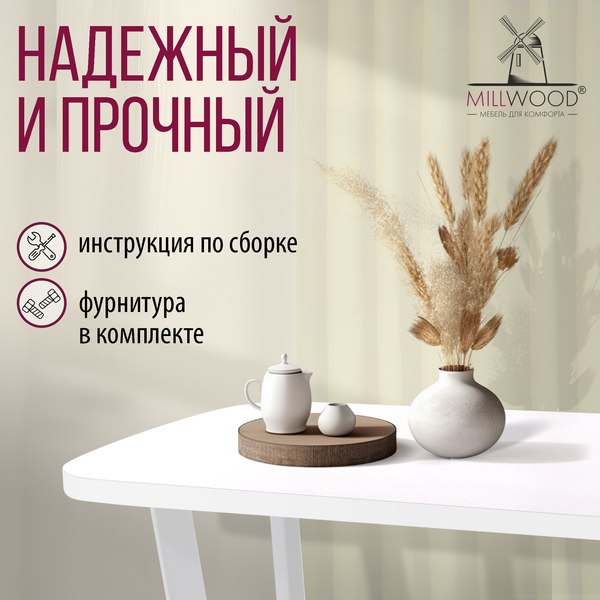 Обеденный стол Millwood Мюнхен 140х80