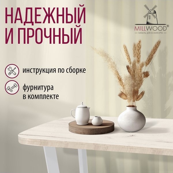 Обеденный стол Millwood Мюнхен 140х80