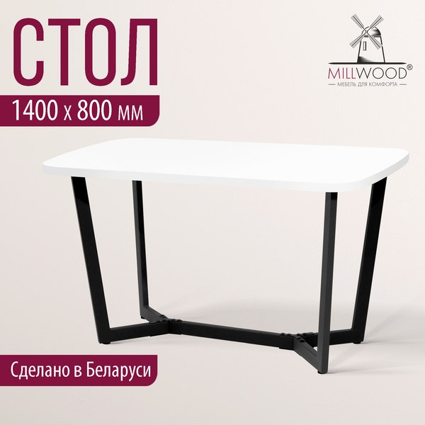 Обеденный стол Millwood Мюнхен 140х80