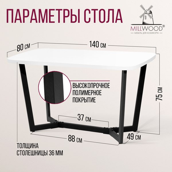 Обеденный стол Millwood Мюнхен 140х80