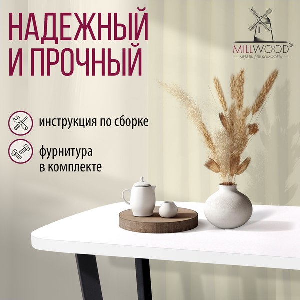 Обеденный стол Millwood Мюнхен 140х80
