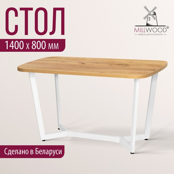 Обеденный стол Millwood Мюнхен 140х80