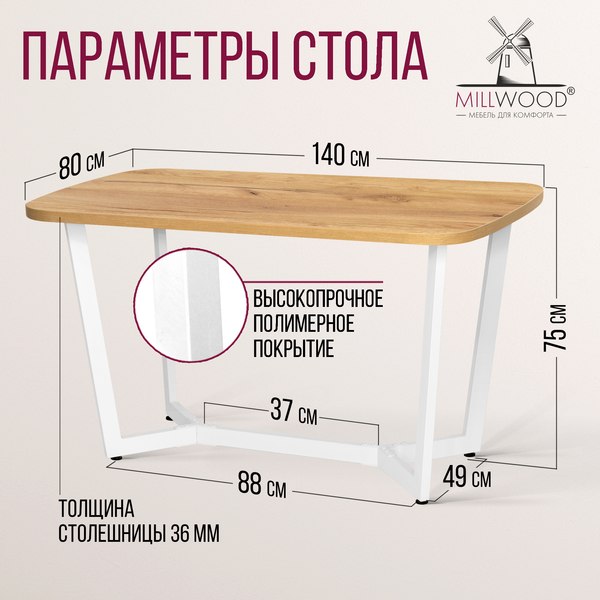 Обеденный стол Millwood Мюнхен 140х80