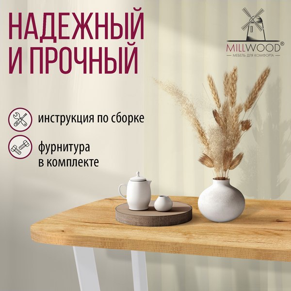 Обеденный стол Millwood Мюнхен 140х80