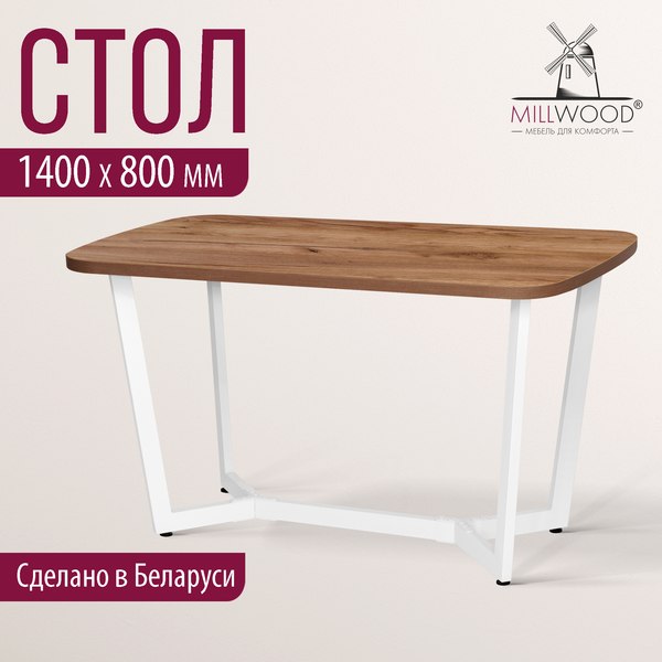 Обеденный стол Millwood Мюнхен 140х80