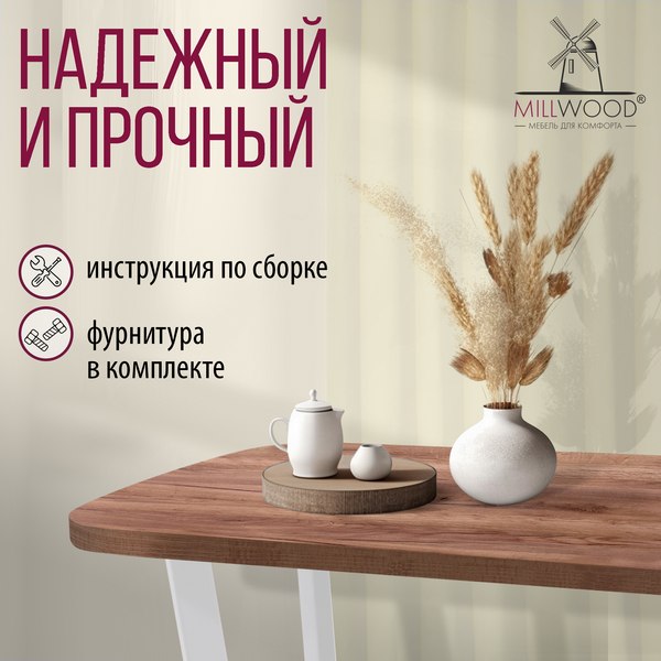 Обеденный стол Millwood Мюнхен 140х80
