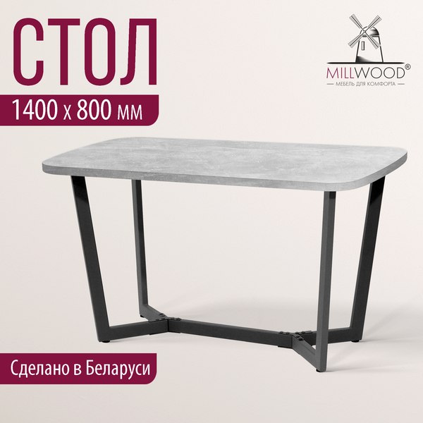 Обеденный стол Millwood Мюнхен 140х80