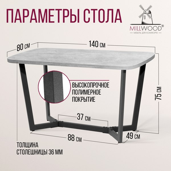 Обеденный стол Millwood Мюнхен 140х80
