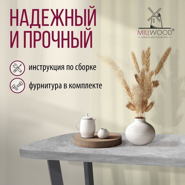 Обеденный стол Millwood Мюнхен 140х80